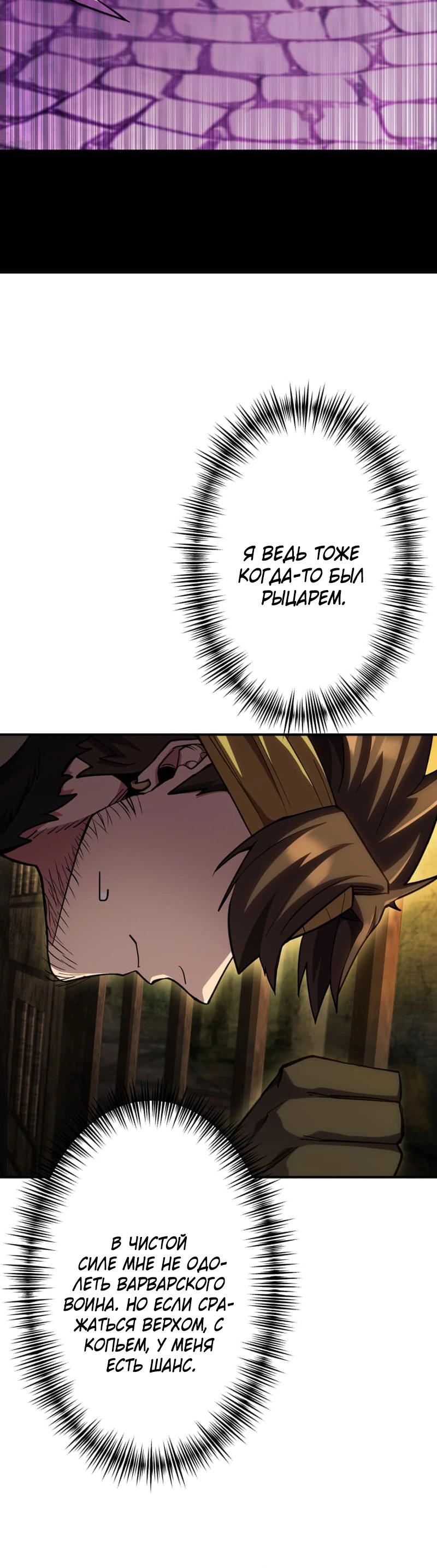 Манга Я стал берсерком в мире, который я создал. - Глава 11 Страница 11