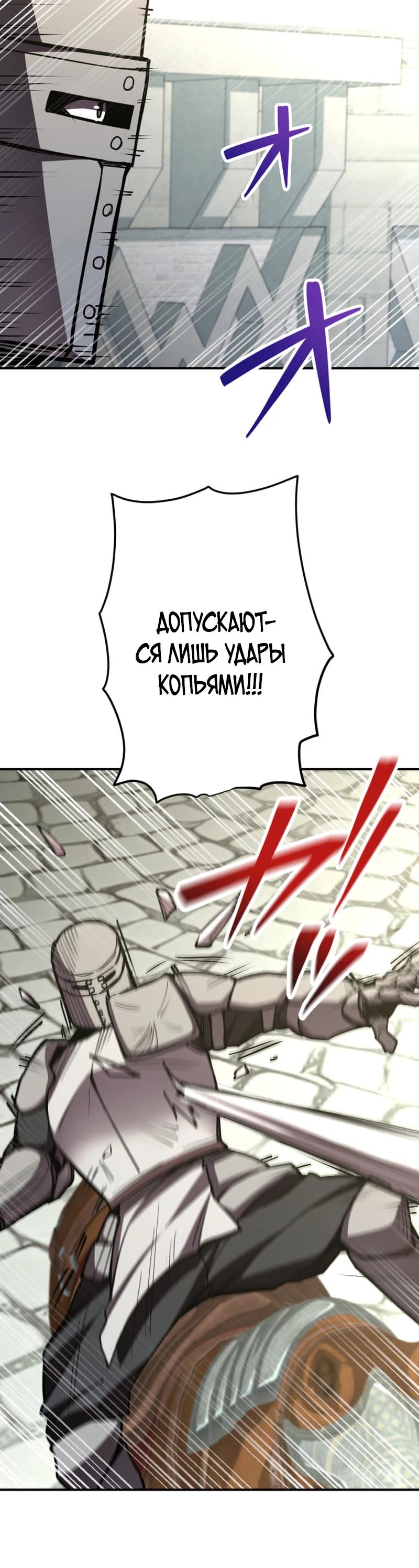 Манга Я стал берсерком в мире, который я создал. - Глава 11 Страница 23