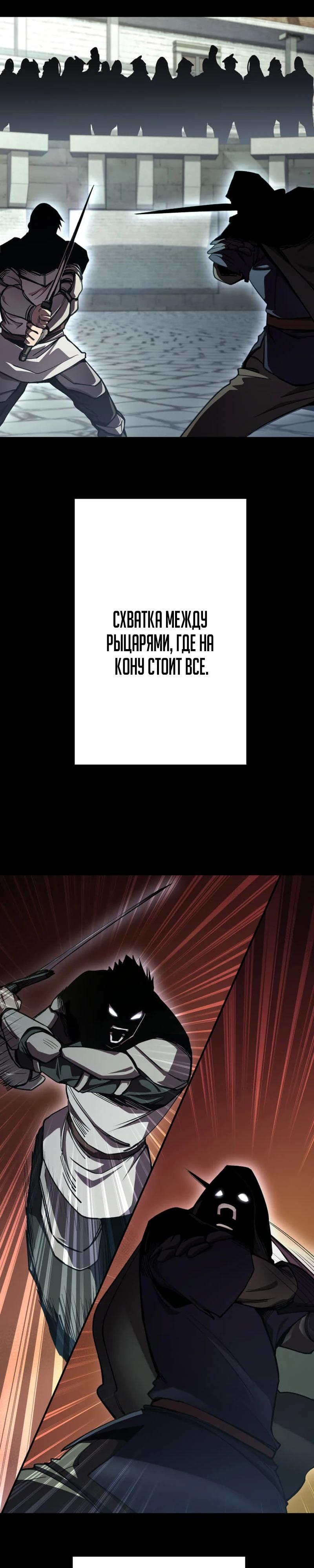 Манга Я стал берсерком в мире, который я создал. - Глава 11 Страница 8