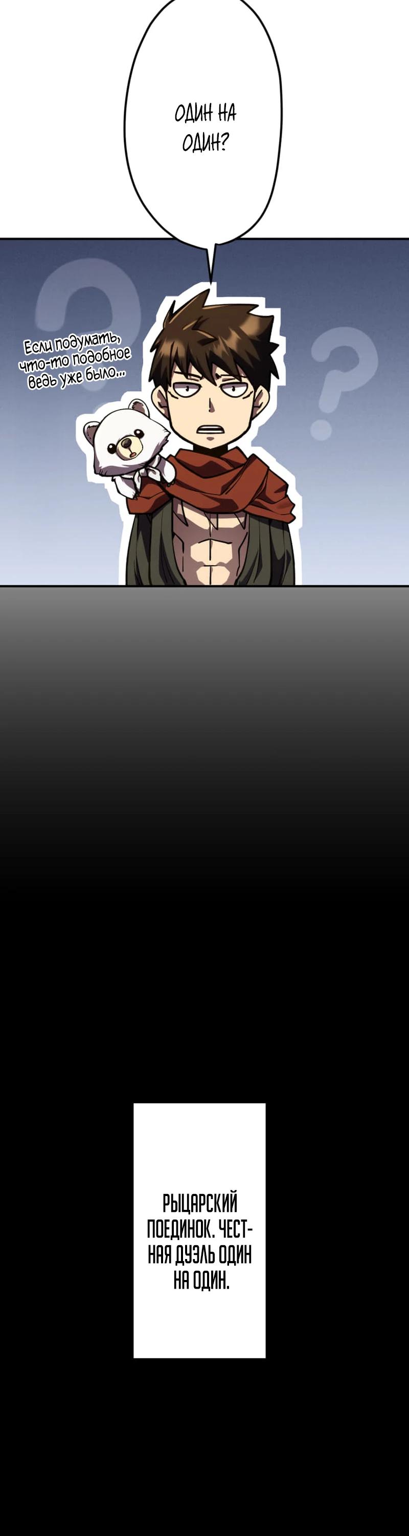 Манга Я стал берсерком в мире, который я создал. - Глава 11 Страница 7