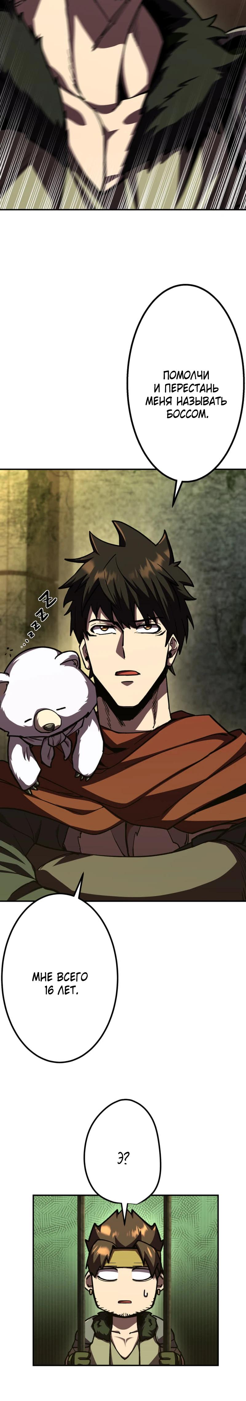 Манга Я стал берсерком в мире, который я создал. - Глава 11 Страница 3