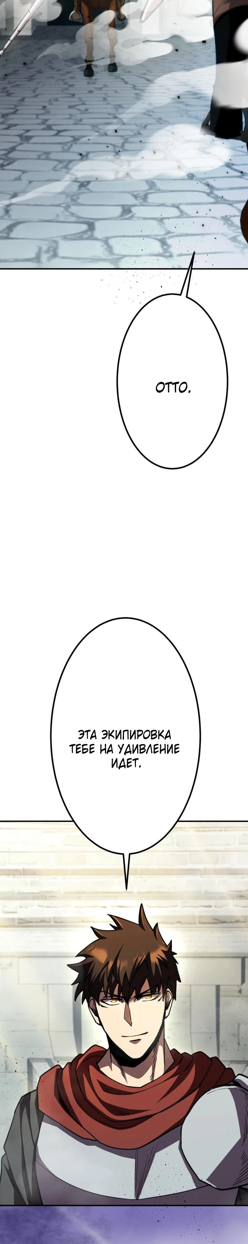 Манга Я стал берсерком в мире, который я создал. - Глава 11 Страница 36