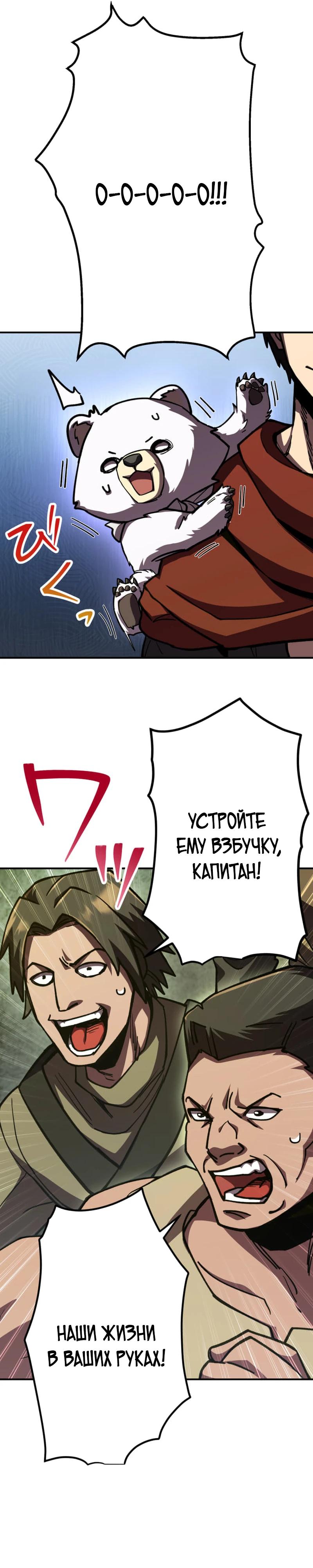 Манга Я стал берсерком в мире, который я создал. - Глава 11 Страница 16