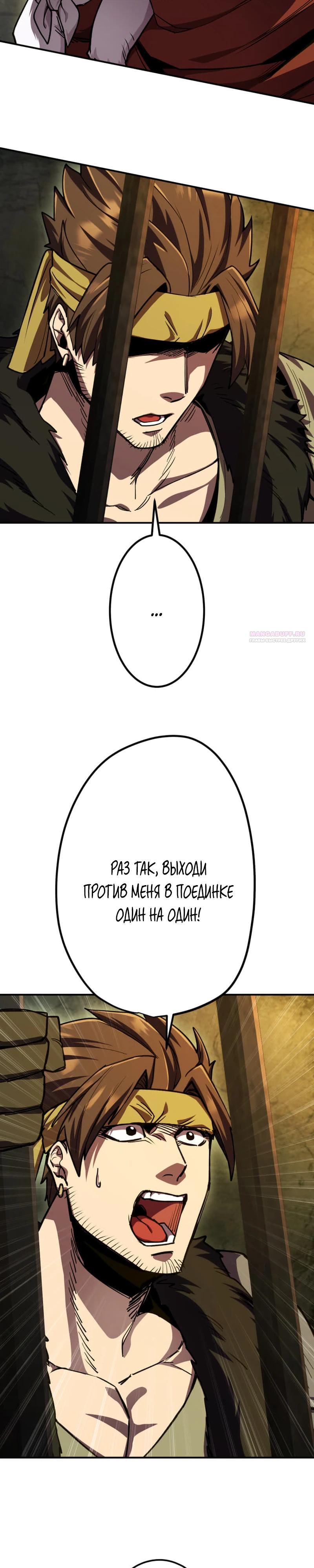 Манга Я стал берсерком в мире, который я создал. - Глава 11 Страница 6