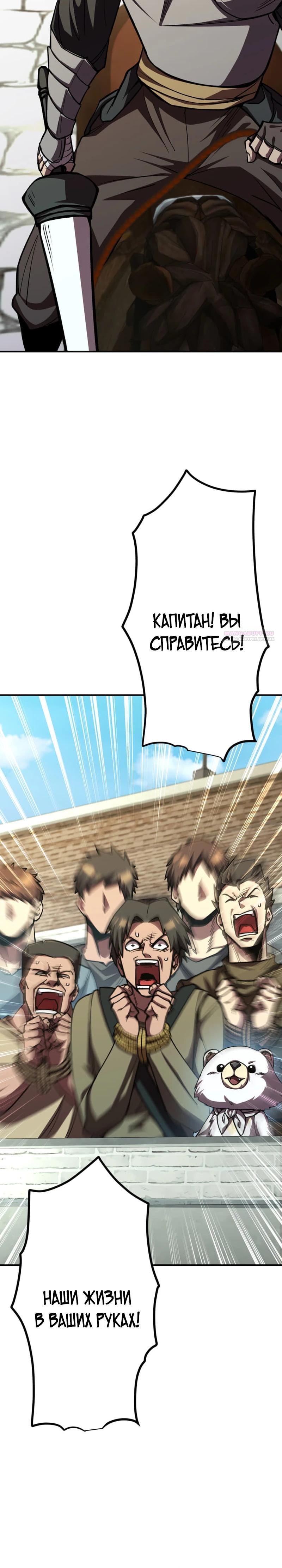 Манга Я стал берсерком в мире, который я создал. - Глава 11 Страница 34