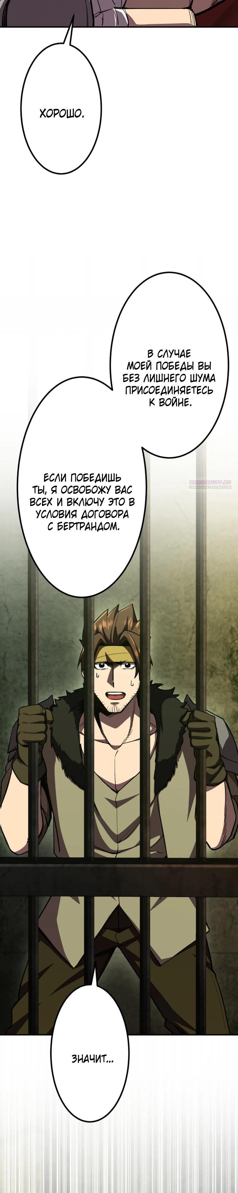 Манга Я стал берсерком в мире, который я создал. - Глава 11 Страница 14