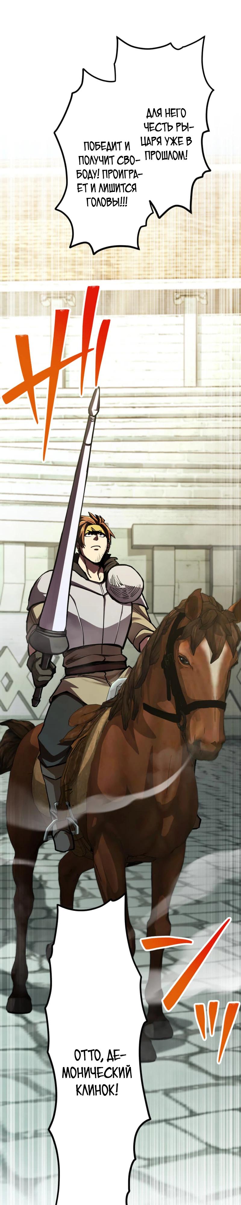 Манга Я стал берсерком в мире, который я создал. - Глава 11 Страница 28