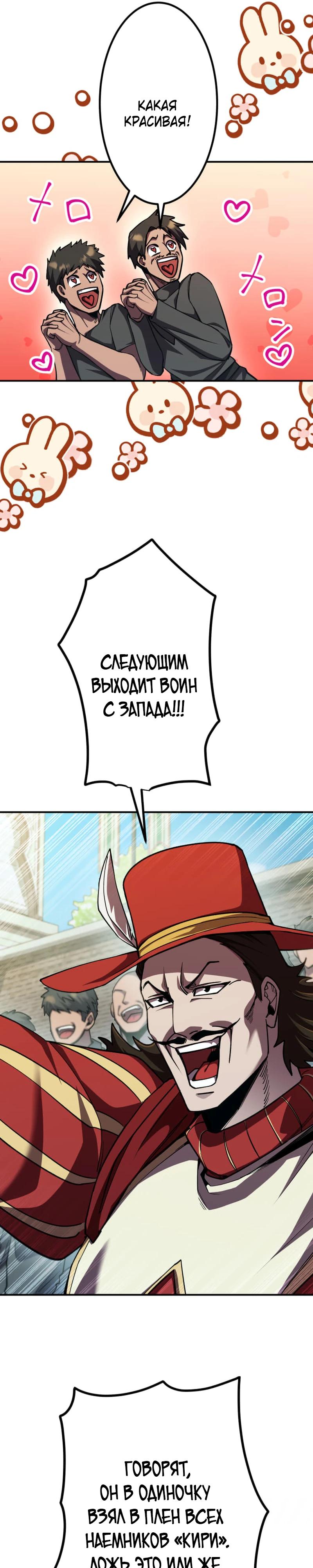 Манга Я стал берсерком в мире, который я создал. - Глава 11 Страница 32