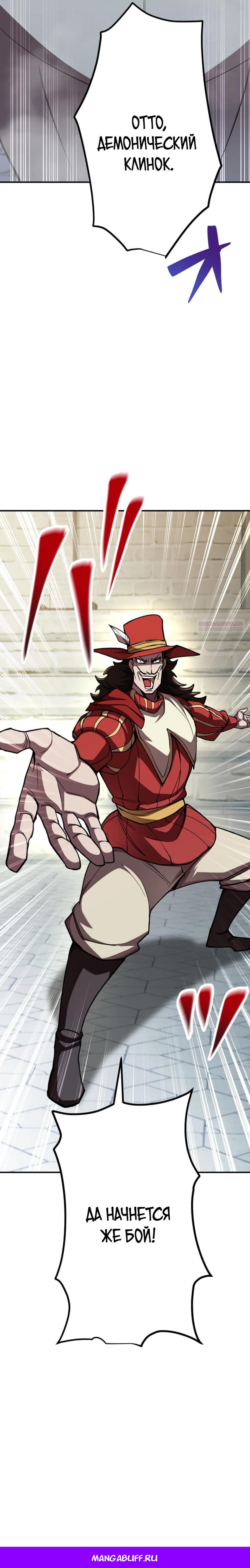Манга Я стал берсерком в мире, который я создал. - Глава 11 Страница 39