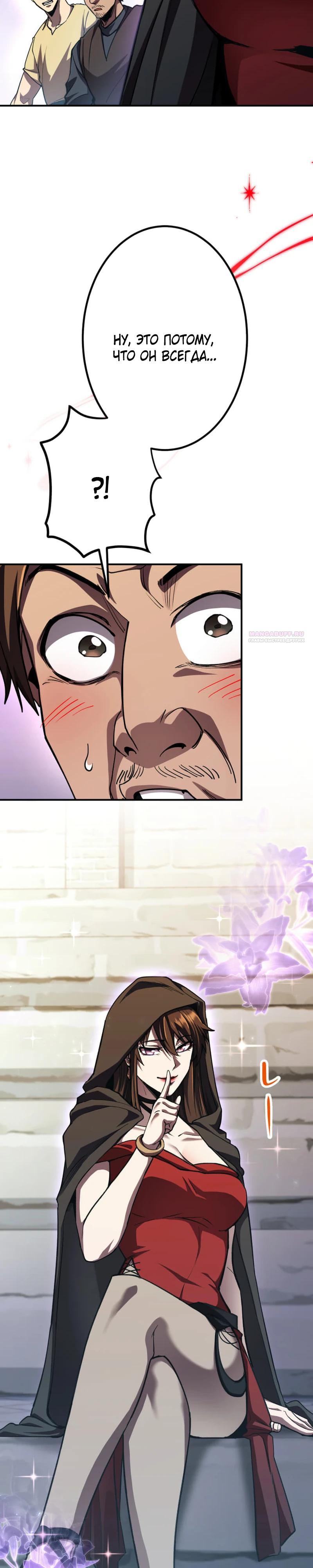 Манга Я стал берсерком в мире, который я создал. - Глава 11 Страница 30