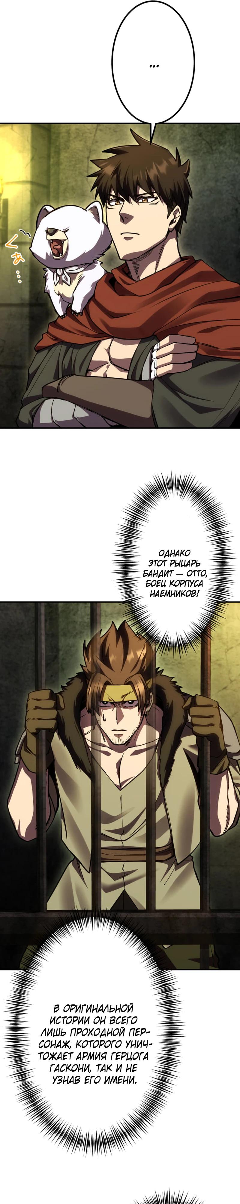 Манга Я стал берсерком в мире, который я создал. - Глава 11 Страница 12