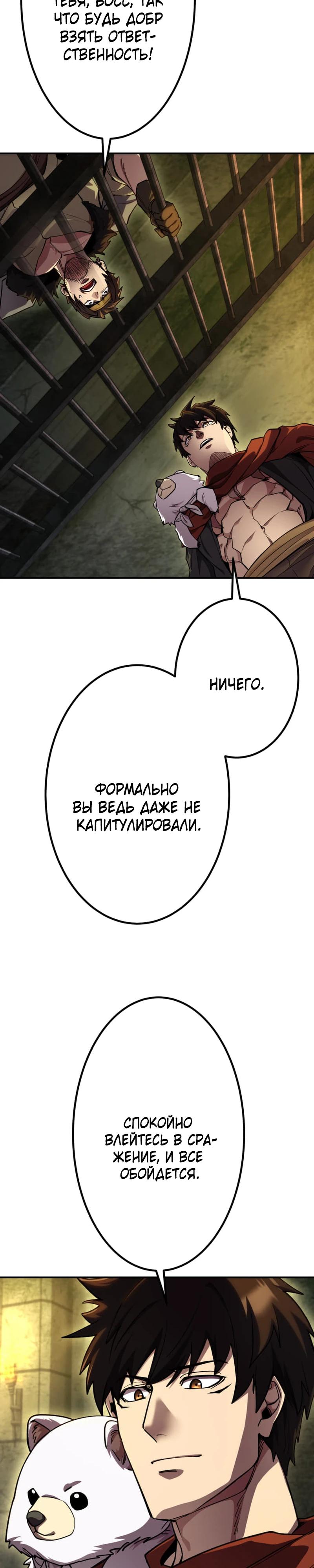 Манга Я стал берсерком в мире, который я создал. - Глава 11 Страница 5