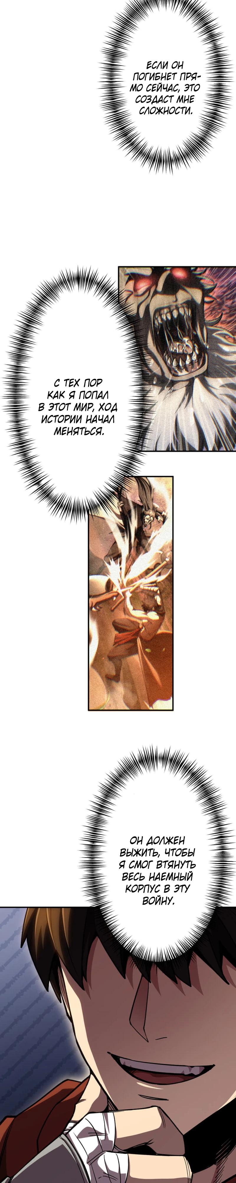 Манга Я стал берсерком в мире, который я создал. - Глава 11 Страница 13