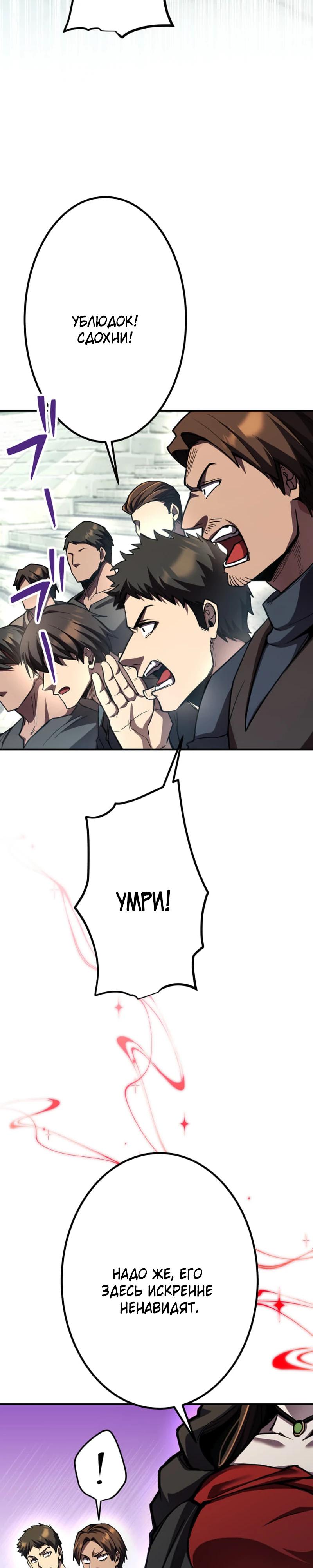 Манга Я стал берсерком в мире, который я создал. - Глава 11 Страница 29