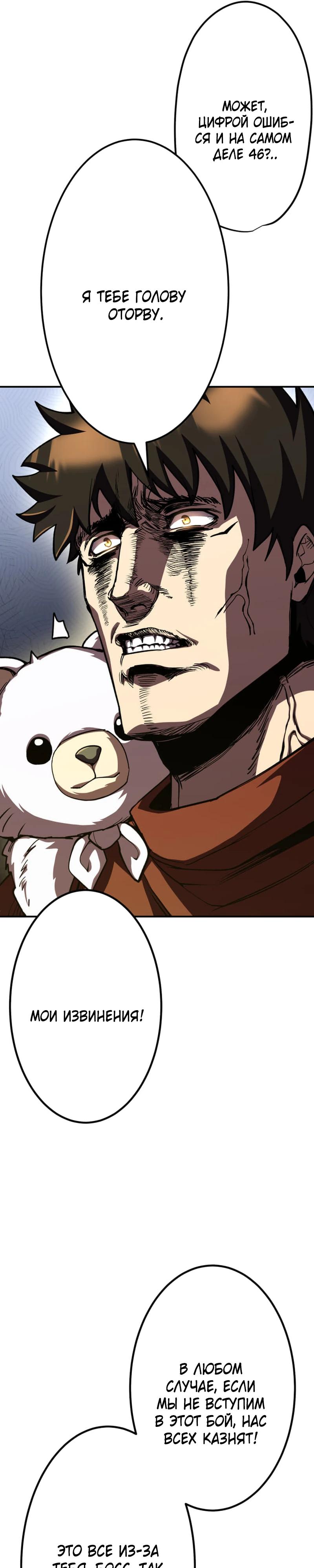 Манга Я стал берсерком в мире, который я создал. - Глава 11 Страница 4