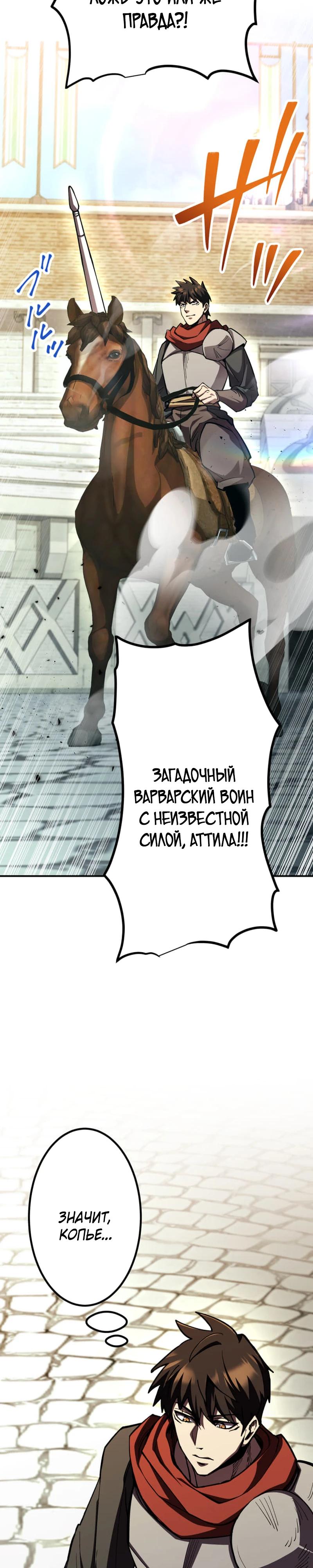 Манга Я стал берсерком в мире, который я создал. - Глава 11 Страница 33