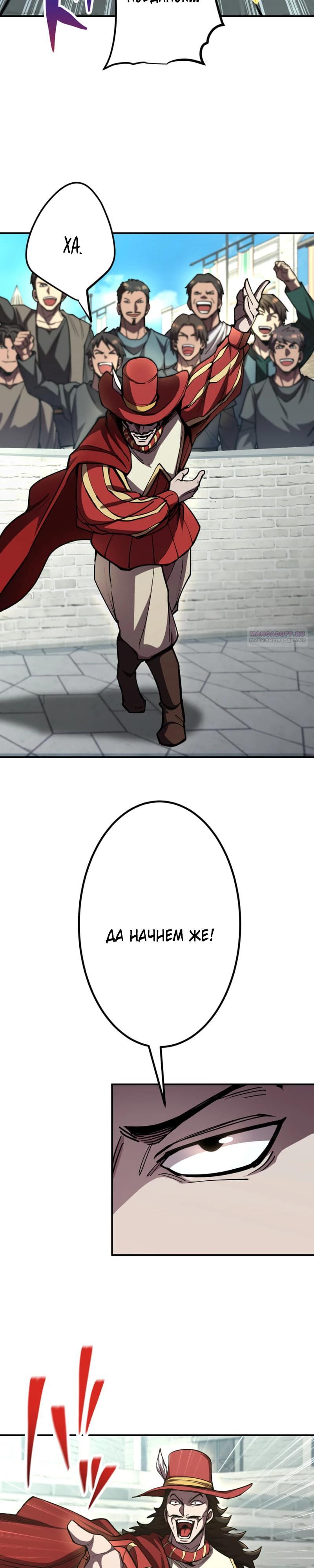 Манга Я стал берсерком в мире, который я создал. - Глава 11 Страница 26