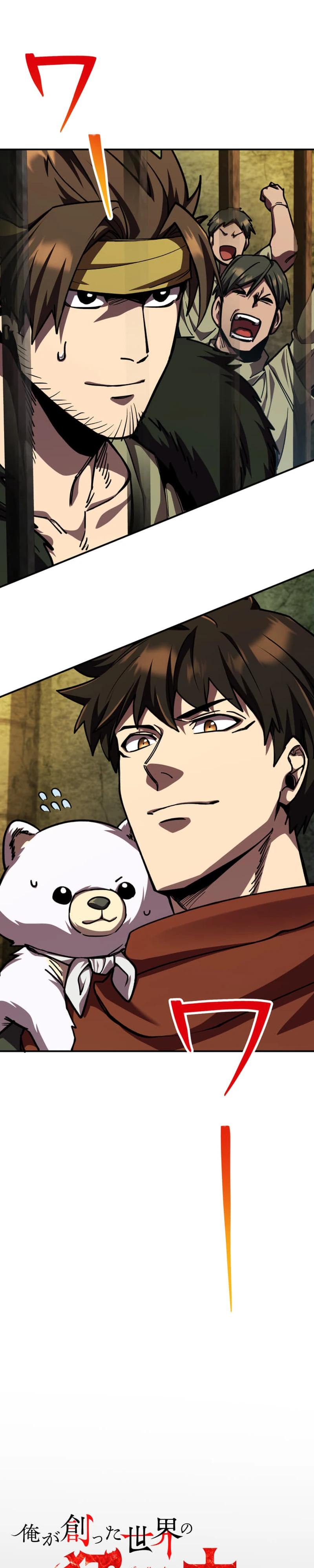 Манга Я стал берсерком в мире, который я создал. - Глава 11 Страница 17