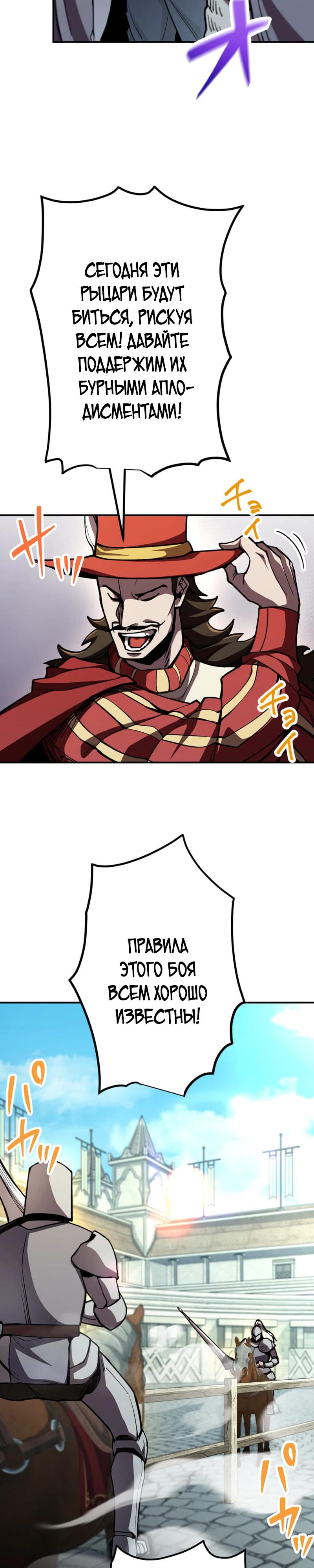 Манга Я стал берсерком в мире, который я создал. - Глава 11 Страница 21