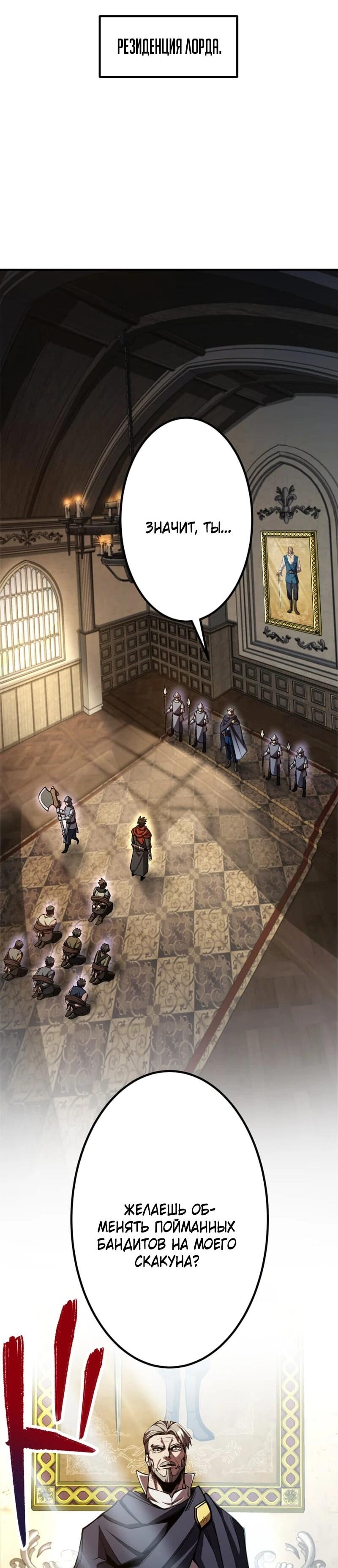 Манга Я стал берсерком в мире, который я создал. - Глава 10 Страница 71