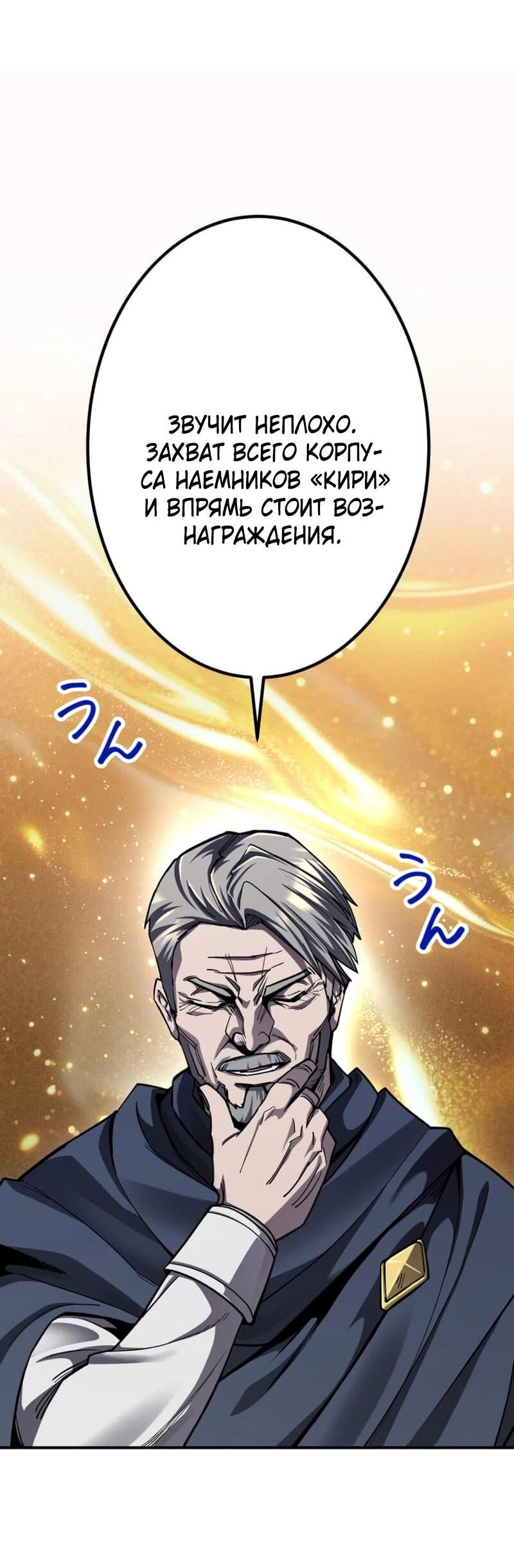 Манга Я стал берсерком в мире, который я создал. - Глава 10 Страница 92