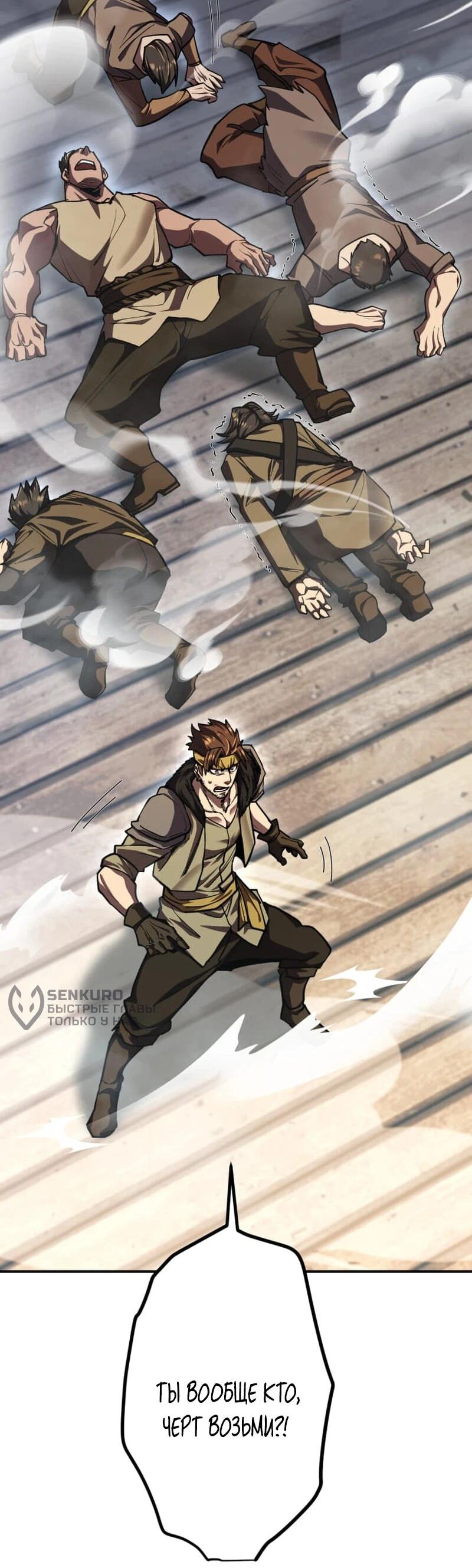 Манга Я стал берсерком в мире, который я создал. - Глава 10 Страница 50