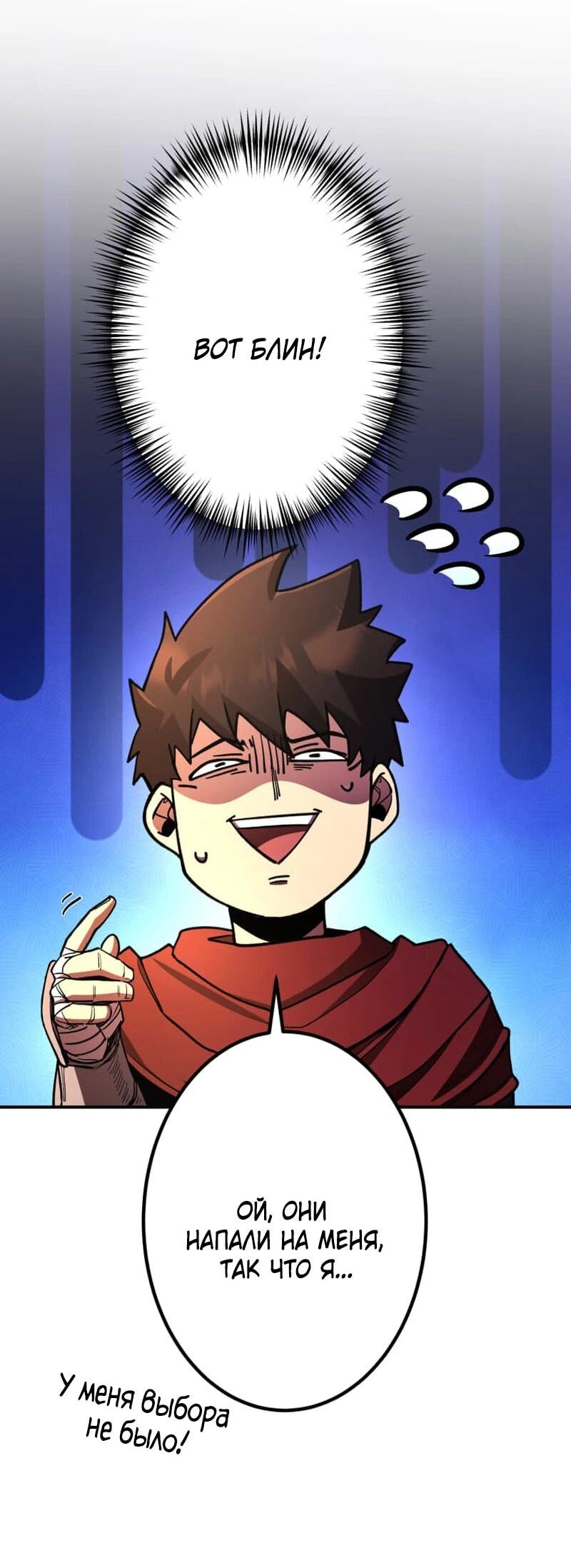 Манга Я стал берсерком в мире, который я создал. - Глава 10 Страница 60