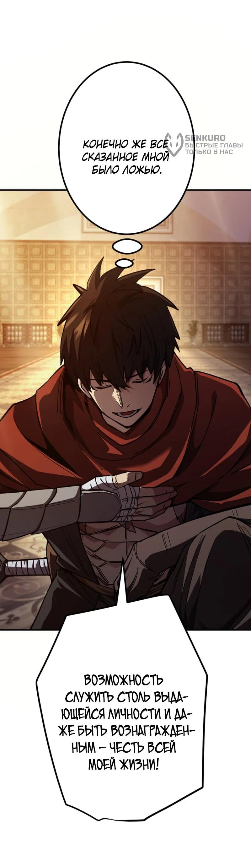 Манга Я стал берсерком в мире, который я создал. - Глава 10 Страница 91