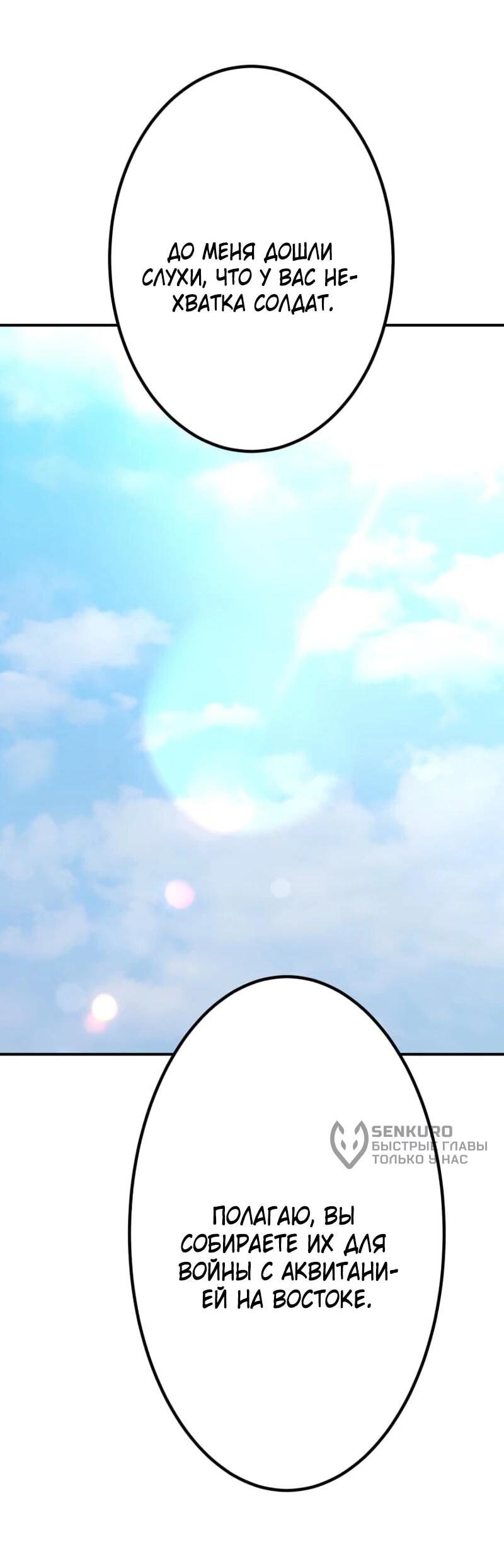 Манга Я стал берсерком в мире, который я создал. - Глава 10 Страница 83