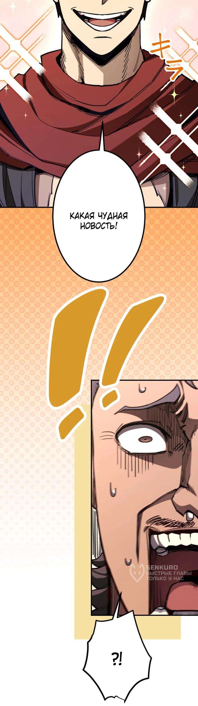 Манга Я стал берсерком в мире, который я создал. - Глава 10 Страница 69