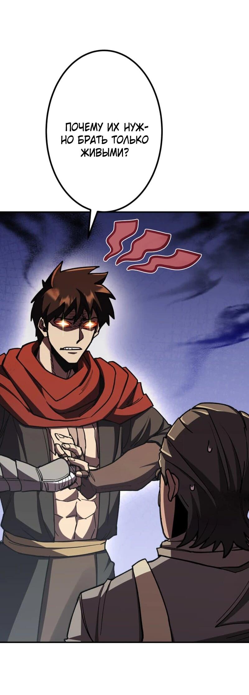 Манга Я стал берсерком в мире, который я создал. - Глава 10 Страница 64