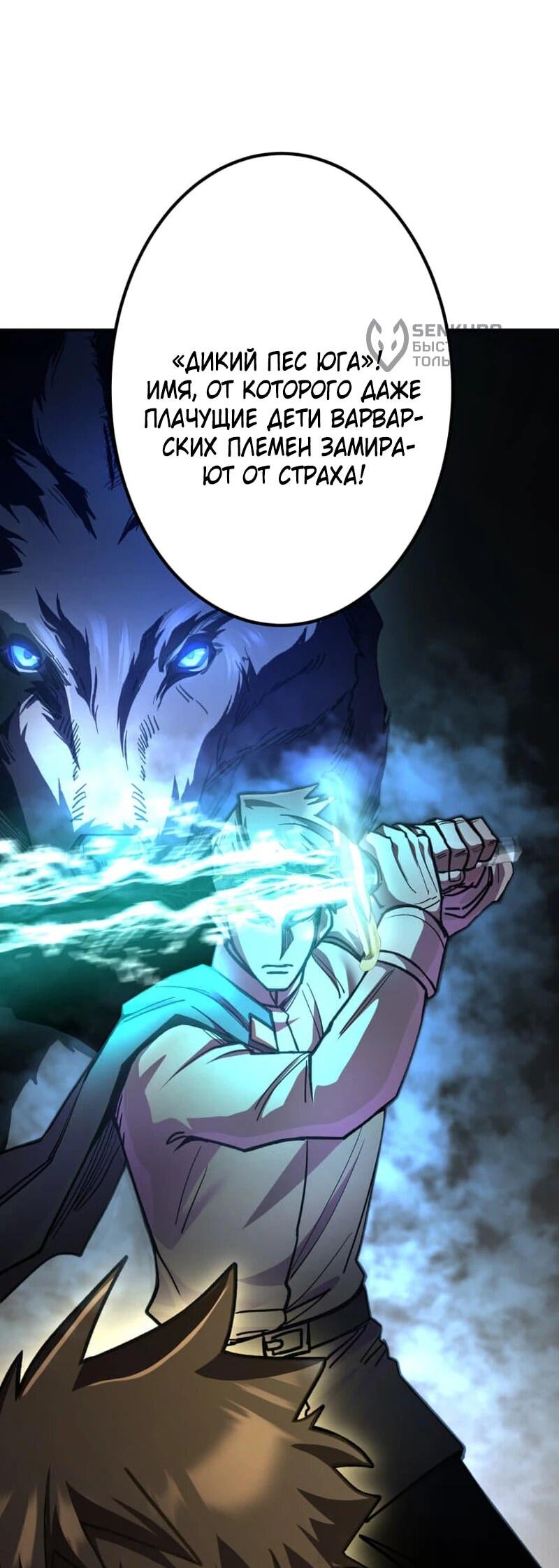 Манга Я стал берсерком в мире, который я создал. - Глава 10 Страница 87