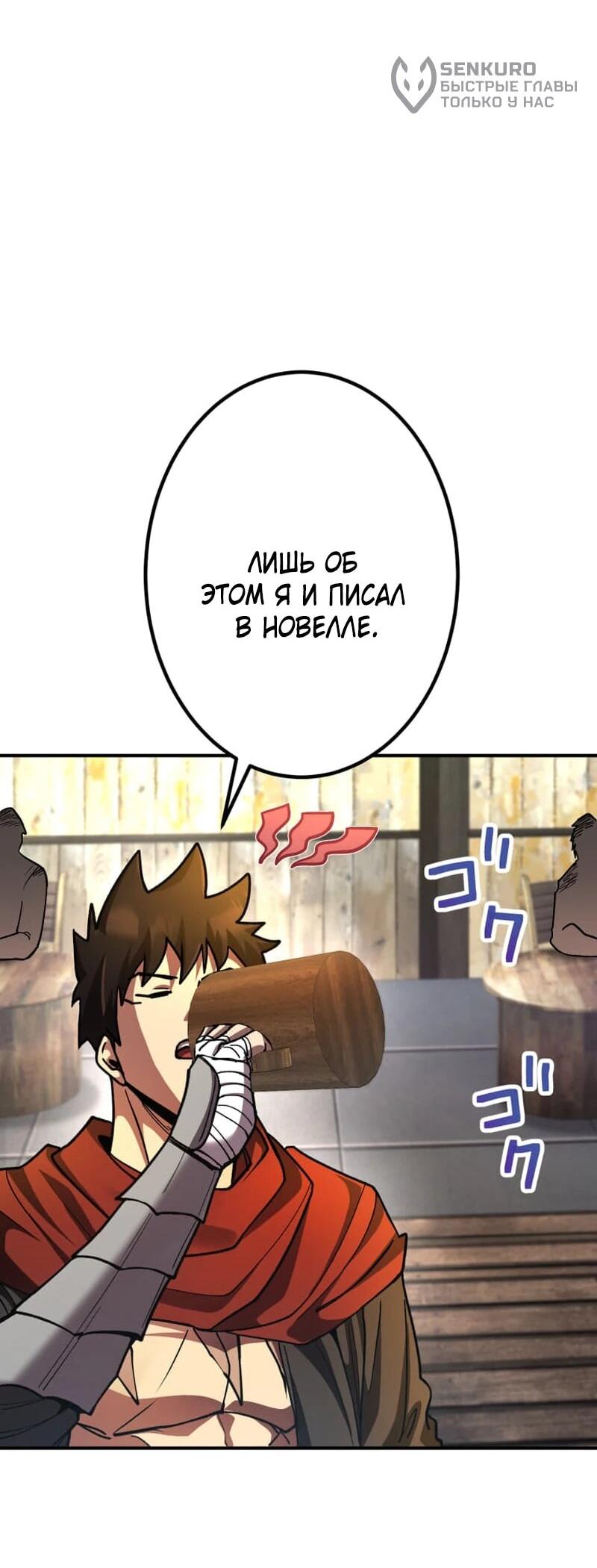 Манга Я стал берсерком в мире, который я создал. - Глава 10 Страница 18