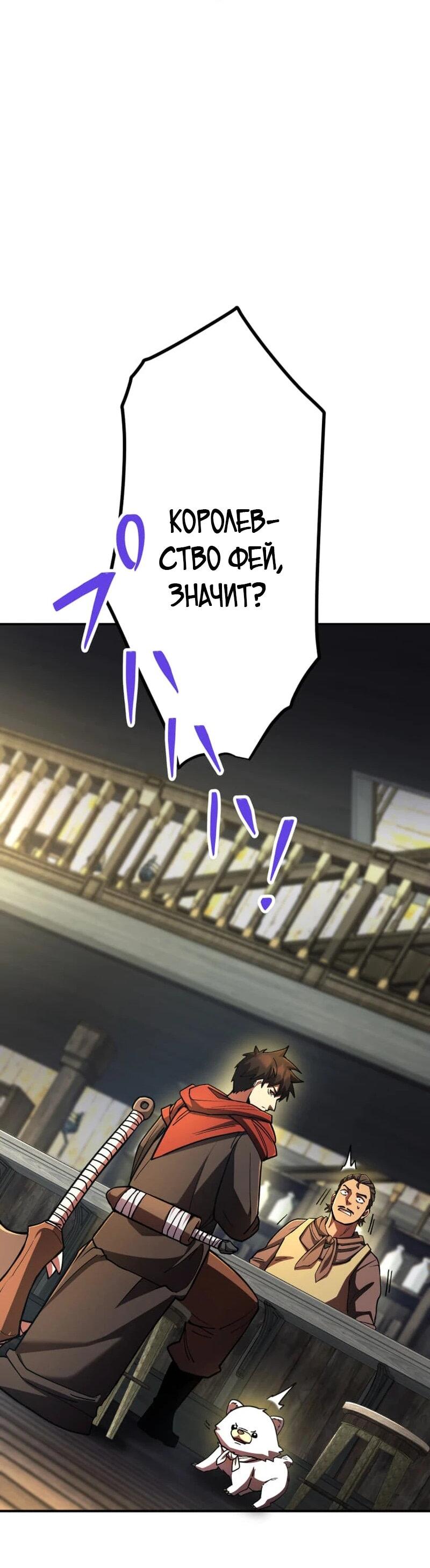 Манга Я стал берсерком в мире, который я создал. - Глава 10 Страница 23