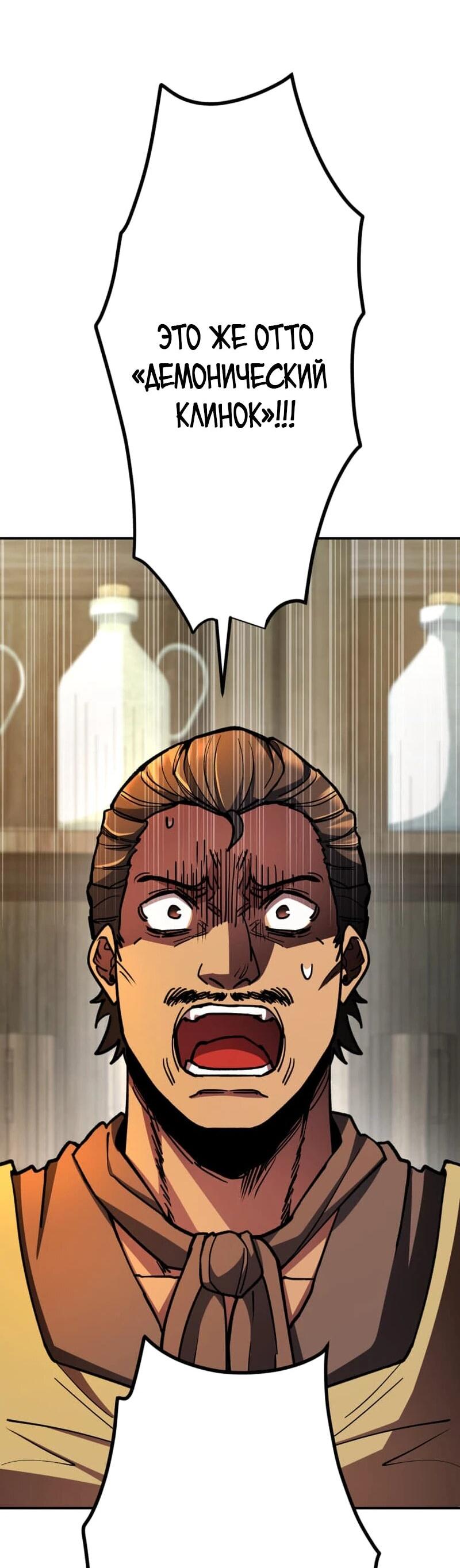 Манга Я стал берсерком в мире, который я создал. - Глава 10 Страница 40