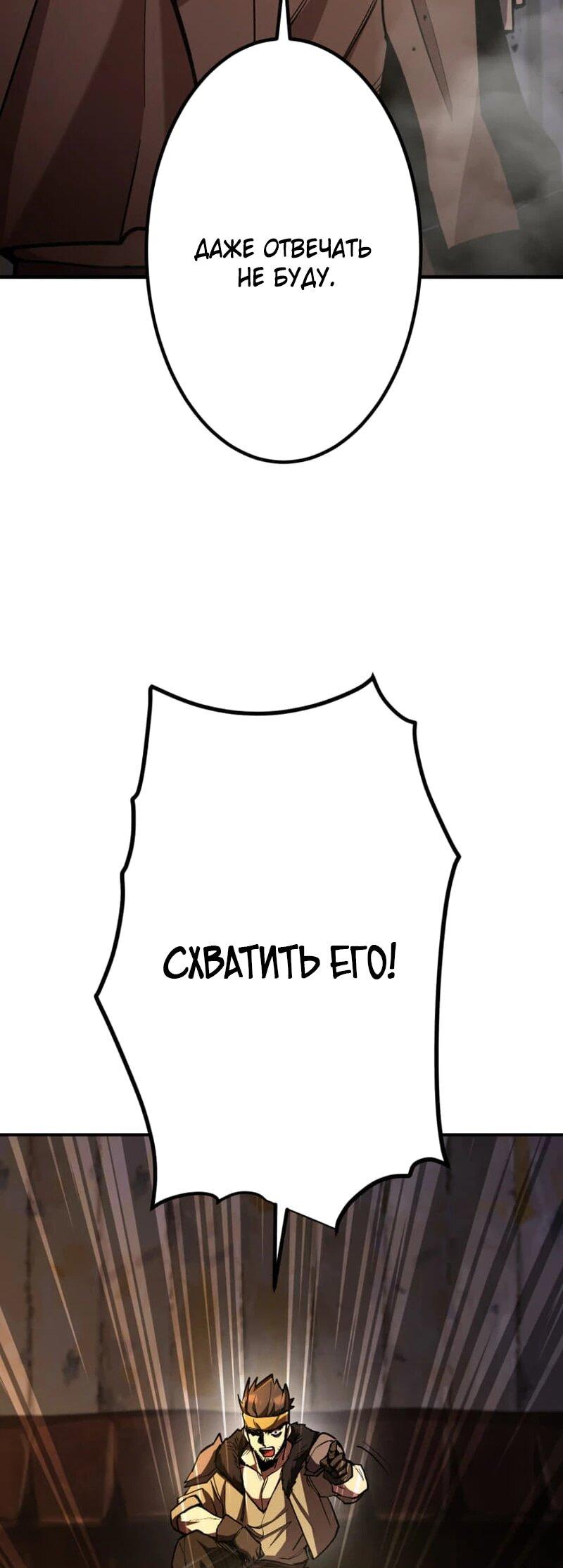 Манга Я стал берсерком в мире, который я создал. - Глава 10 Страница 44