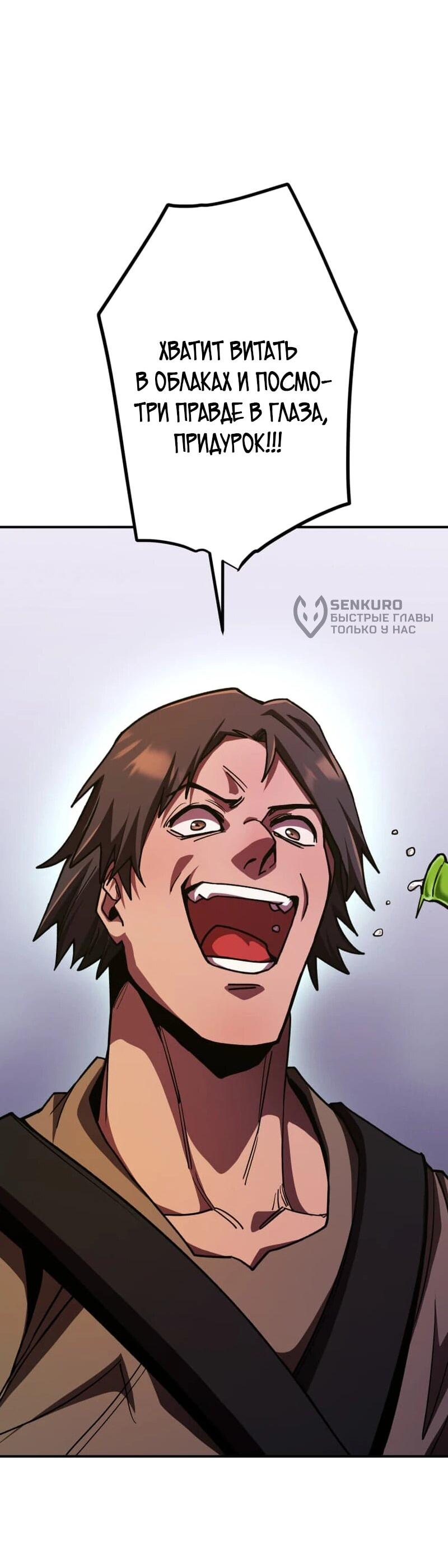 Манга Я стал берсерком в мире, который я создал. - Глава 10 Страница 28