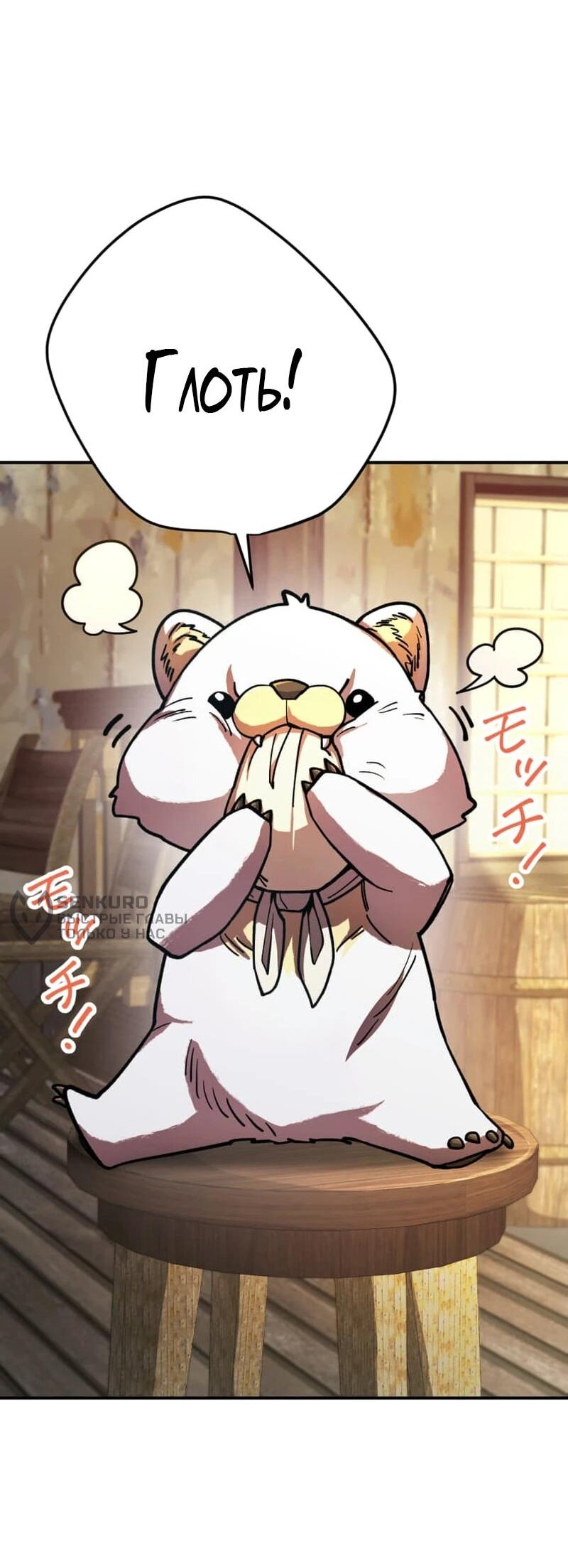 Манга Я стал берсерком в мире, который я создал. - Глава 10 Страница 10