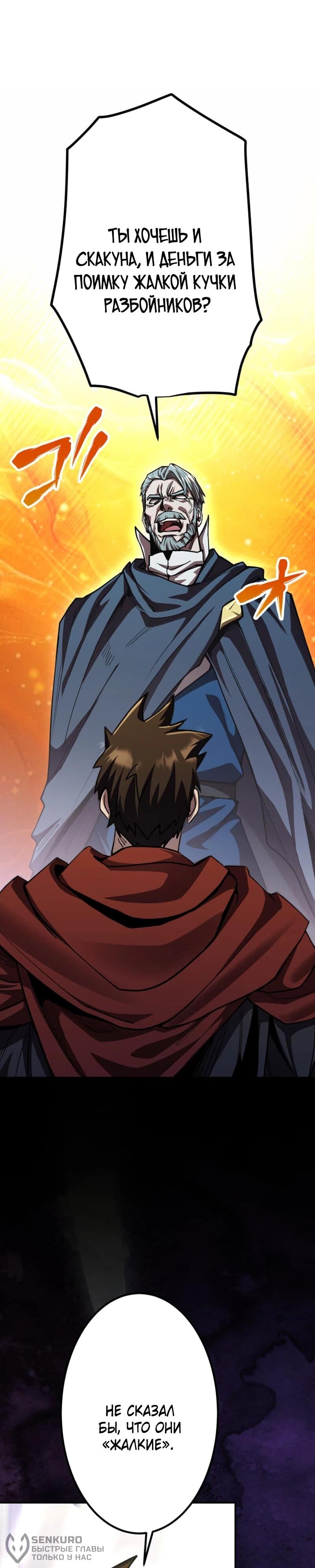 Манга Я стал берсерком в мире, который я создал. - Глава 10 Страница 76