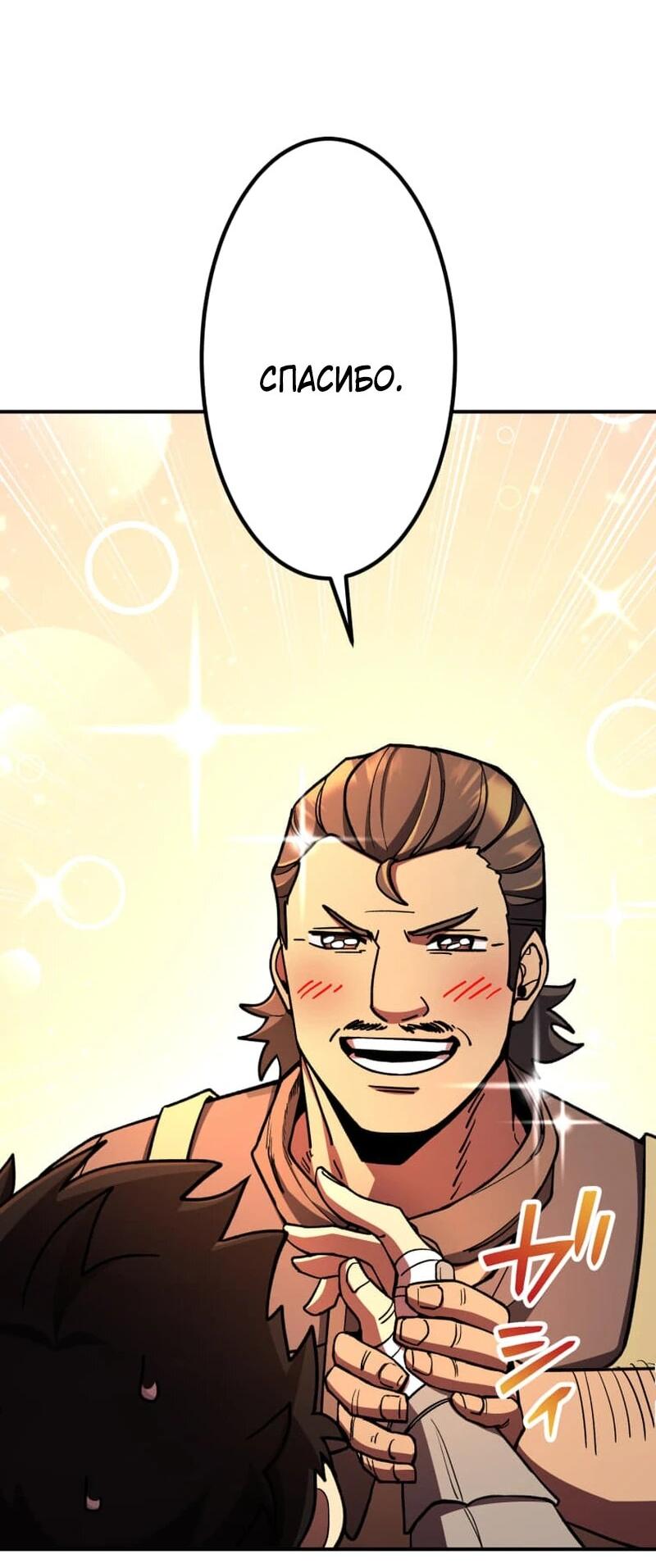 Манга Я стал берсерком в мире, который я создал. - Глава 10 Страница 61