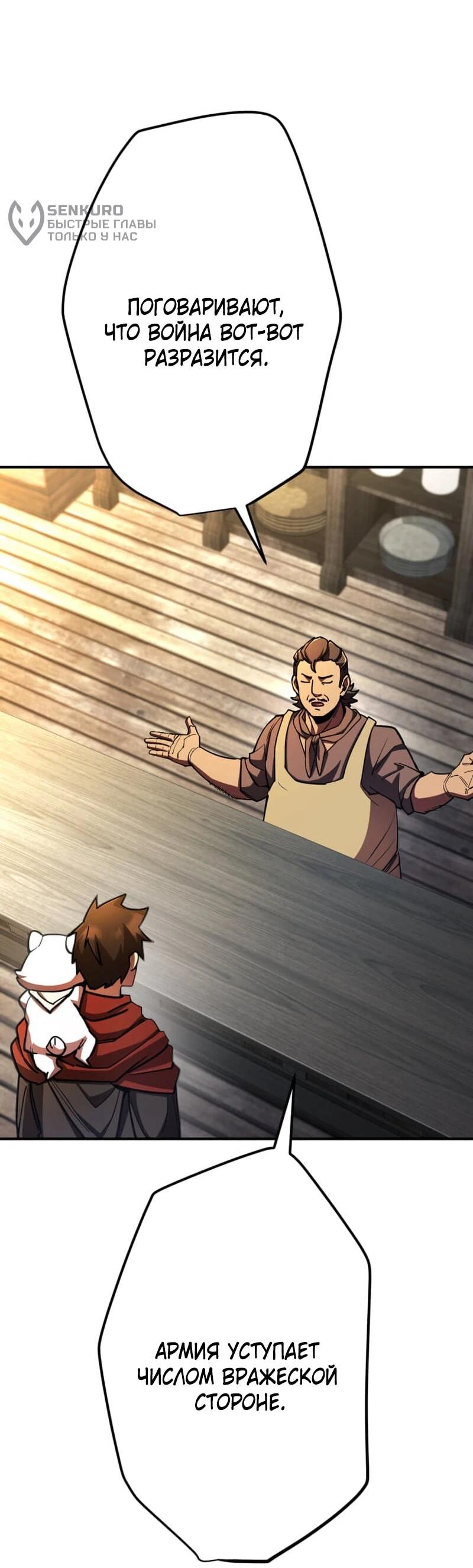 Манга Я стал берсерком в мире, который я создал. - Глава 10 Страница 66