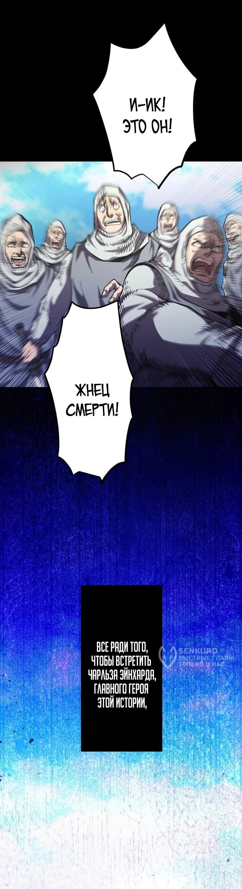 Манга Я стал берсерком в мире, который я создал. - Глава 10 Страница 104