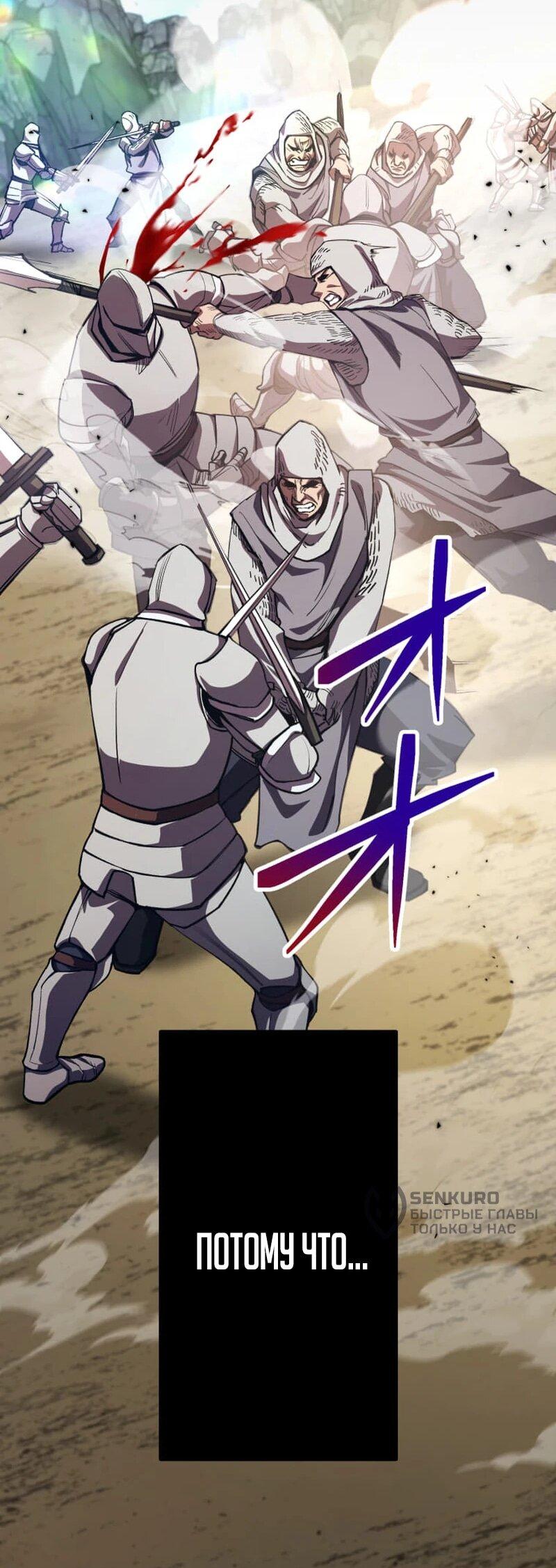 Манга Я стал берсерком в мире, который я создал. - Глава 10 Страница 101