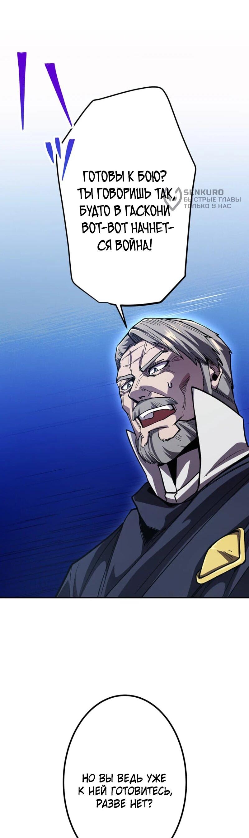 Манга Я стал берсерком в мире, который я создал. - Глава 10 Страница 80