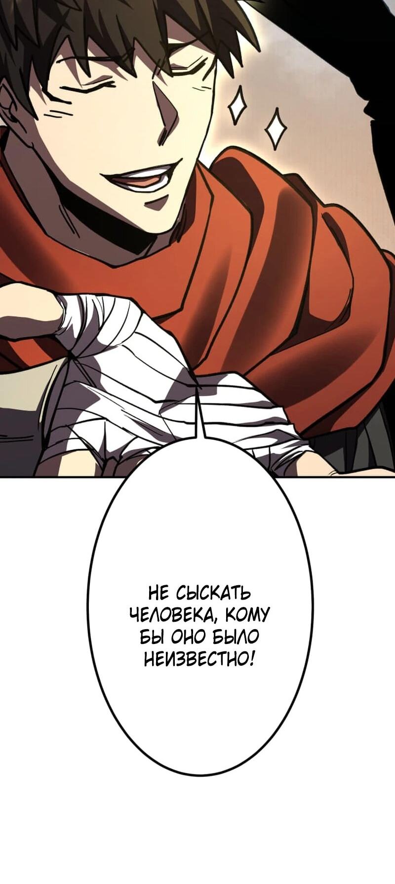 Манга Я стал берсерком в мире, который я создал. - Глава 10 Страница 88