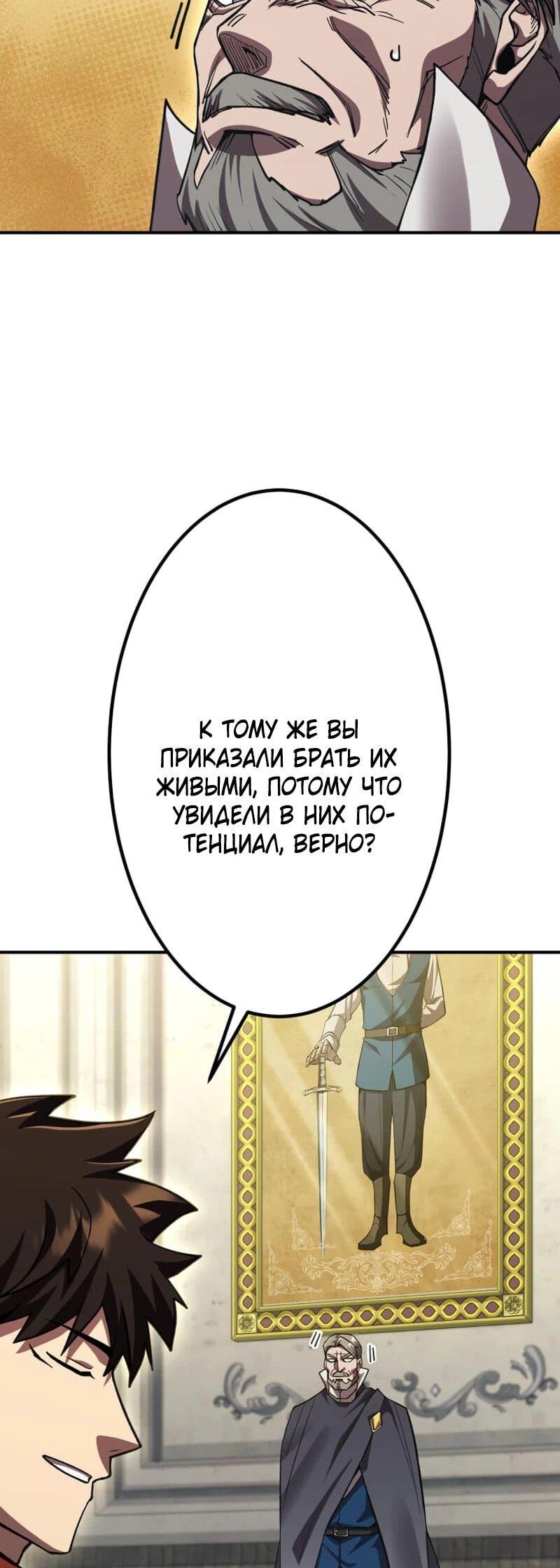 Манга Я стал берсерком в мире, который я создал. - Глава 10 Страница 85