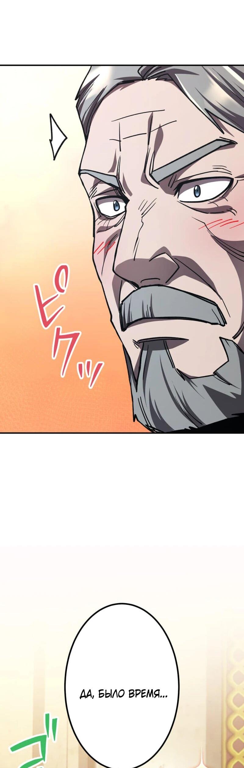 Манга Я стал берсерком в мире, который я создал. - Глава 10 Страница 89