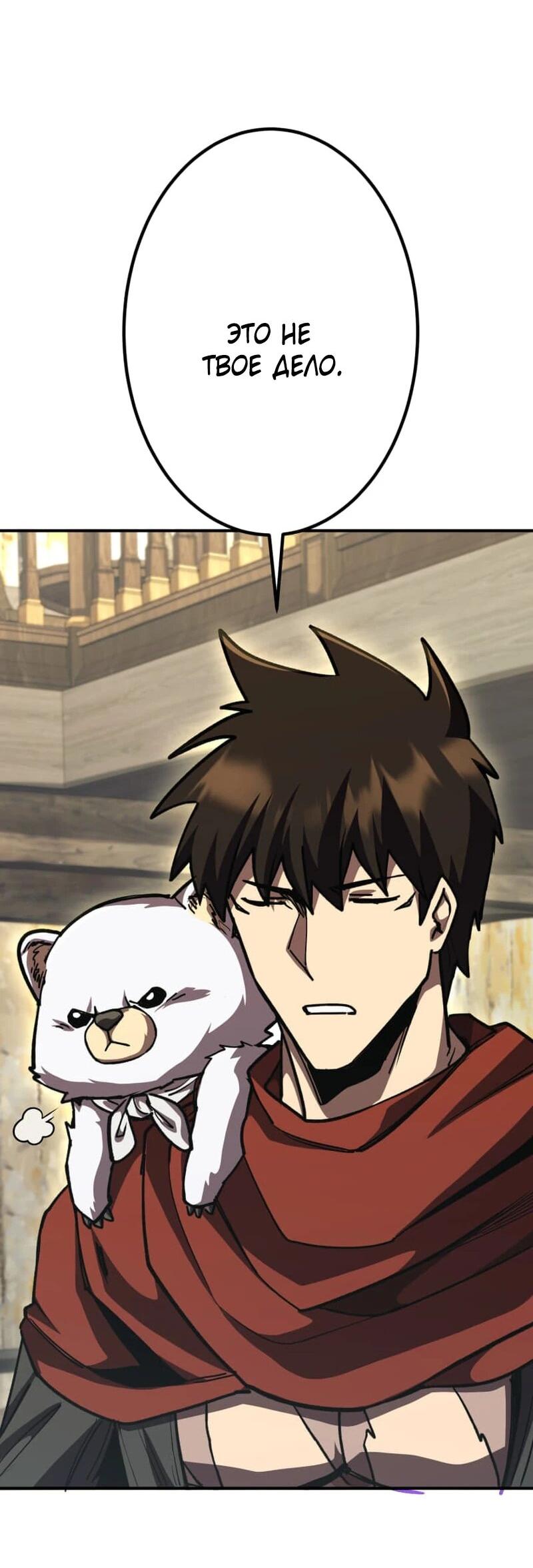 Манга Я стал берсерком в мире, который я создал. - Глава 10 Страница 29