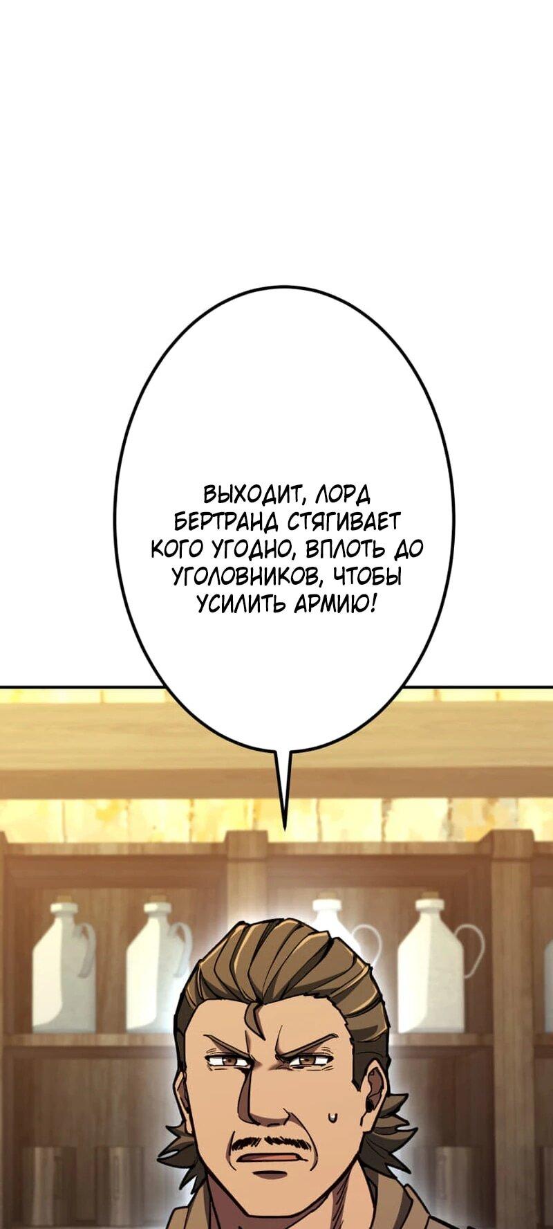 Манга Я стал берсерком в мире, который я создал. - Глава 10 Страница 67