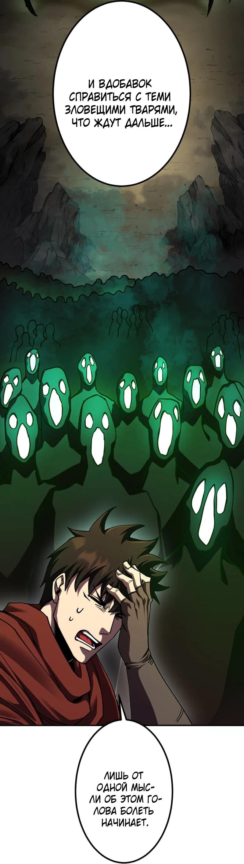 Манга Я стал берсерком в мире, который я создал. - Глава 10 Страница 22